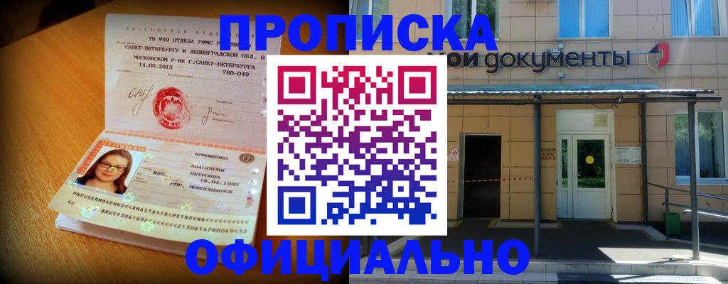 прописка для военкомата в Петровске