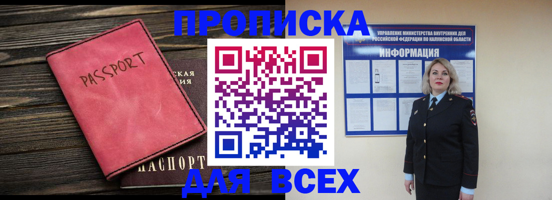 прописка для военкомата в Петровске