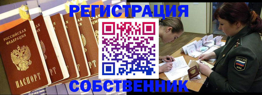 прописка в Петровске