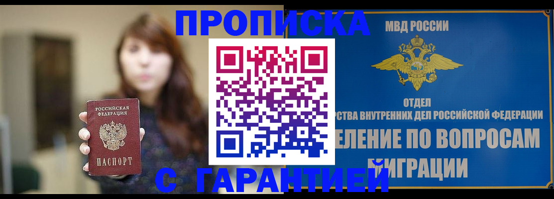 временная регистрация для школы в Петровске