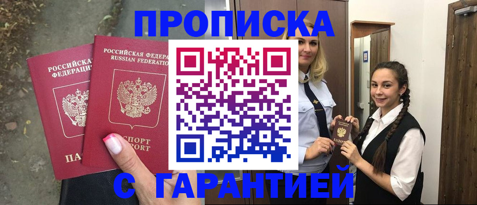 временная регистрация купить в Петровске