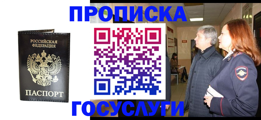 временная регистрация в квартире в Петровске