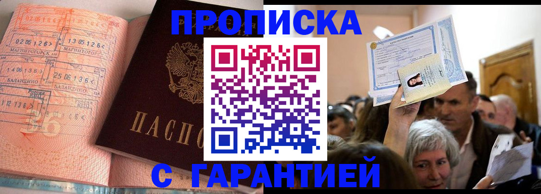 прописка в квартире в Петровске
