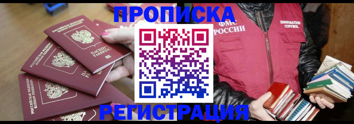 прописка законно в Петровске